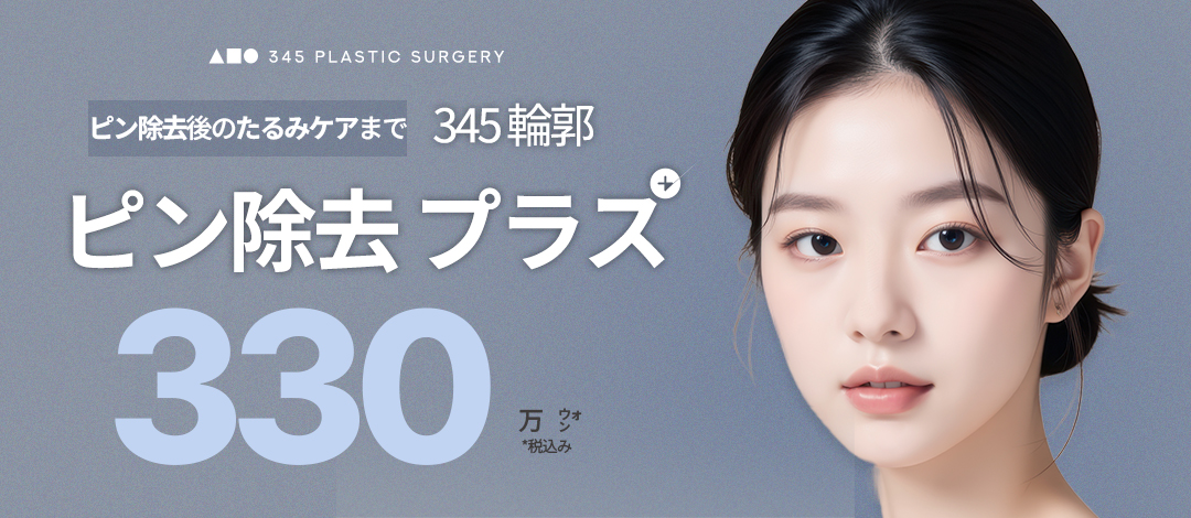 Tháo pin đường viền + Nâng cơ hướng đến đường viền mặt tự nhiên｜Chăm sóc chảy xệ đồng thời｜Viện thẩm mỹ 345 Seoul