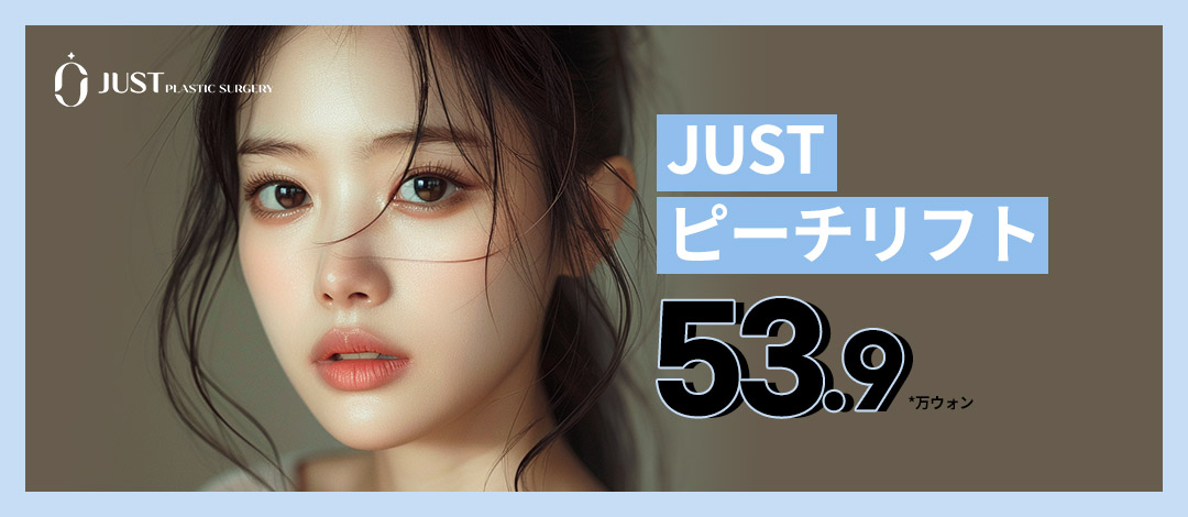 Peach Lift | Hướng tới cải thiện rãnh mũi miệng và chảy xệ bằng chỉ lift | Just Plastic Surgery ga Gangnam