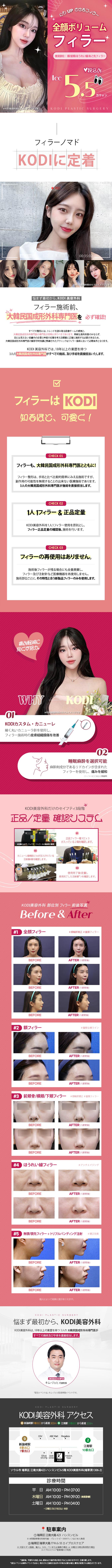 Volume Filler toàn mặt 1cc 5.954 yên | 3 bác sĩ chuyên khoa với 18 năm kinh nghiệm | KODI Plastic Surgery Seoul