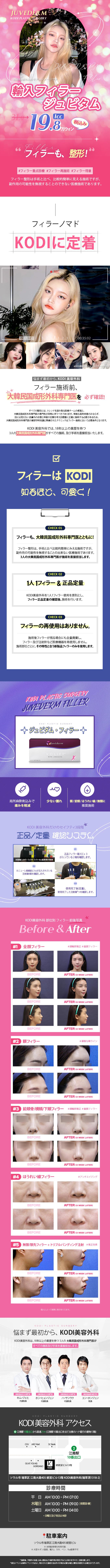 Điều trị filler Juvederm | Bác sĩ chuyên khoa phẫu thuật tạo hình Hàn Quốc phụ trách | KODI Thẩm mỹ viện ga Gangnam