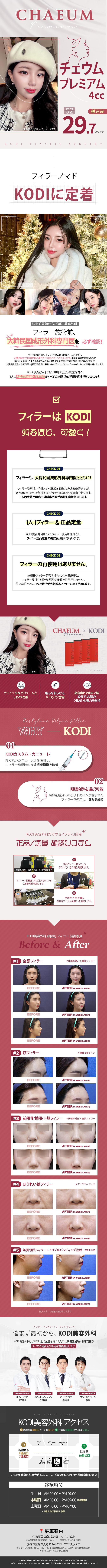 Thủ thuật Filler toàn mặt | 3 bác sĩ chuyên khoa phẫu thuật thẩm mỹ Hàn Quốc với hơn 18 năm kinh nghiệm | KODI Plastic Surgery Gangnam