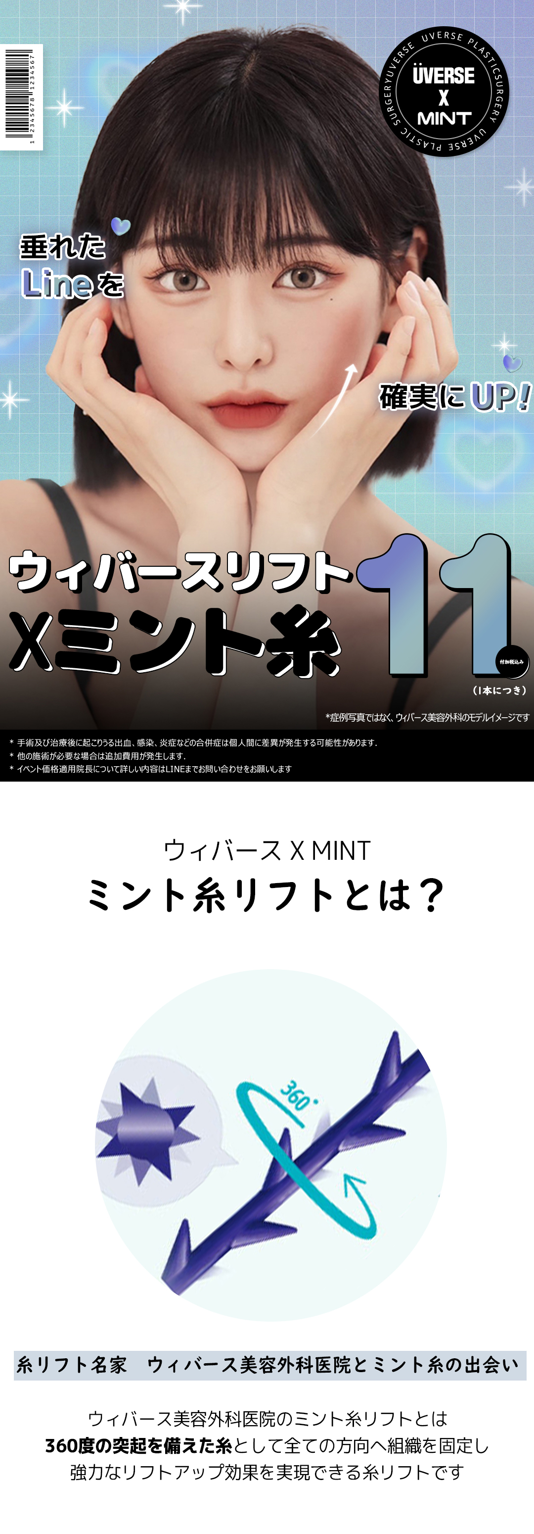 Chỉ Mint Lift | Chỉ gai 360 độ FDA cải thiện chảy xệ | Wiverse Clinic Gangnam