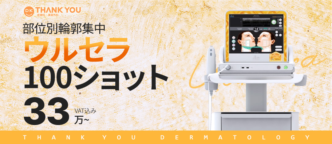 Ulthera HIFU ga Gangnam | Nâng cơ tập trung theo vùng hướng đến V-line lý tưởng | THANK YOU Clinic