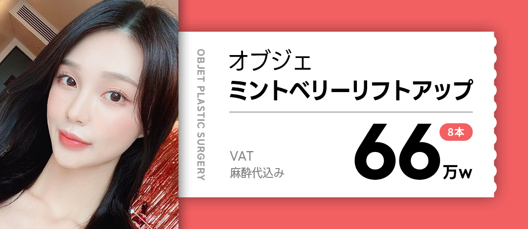 Mint Berry Lift | Chỉ FDA, gai 360 độ nâng cơ bền lâu | Objet Clinic