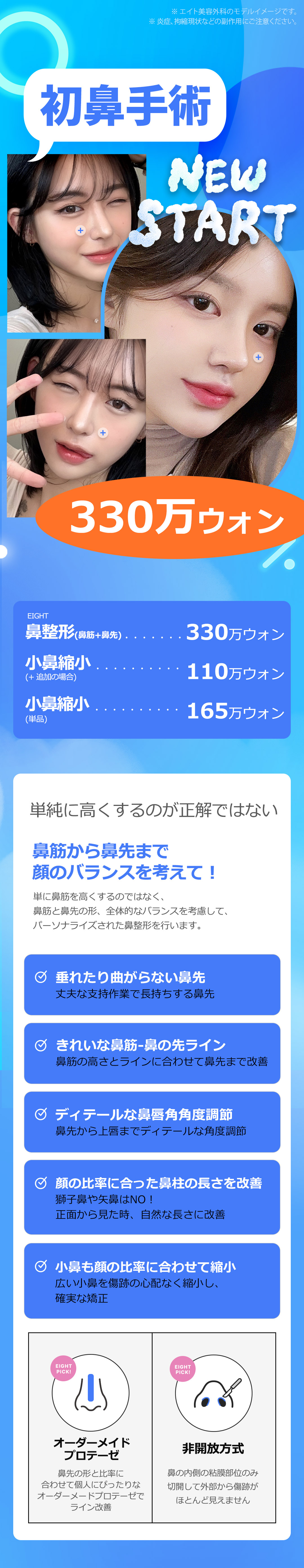 Nâng mũi Eight Phẫu thuật Thẩm mỹ Hàn Quốc (sống mũi + đầu mũi) Thủ thuật hướng tới cải thiện đường E-line xem xét cân bằng khuôn mặt | Cách ga Apgujeong 5 phút đi bộ