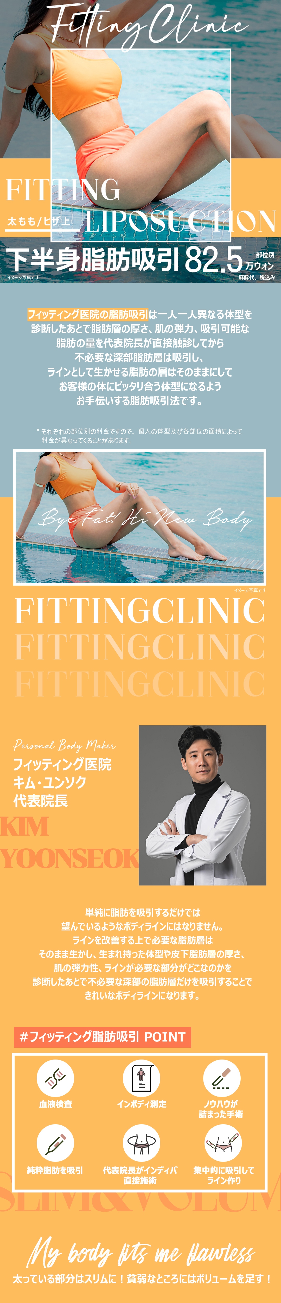 Hút mỡ đùi và trên đầu gối Hàn Quốc | Fitting | Phân tích InBody và chẩn đoán cá nhân tạo đường cong lý tưởng