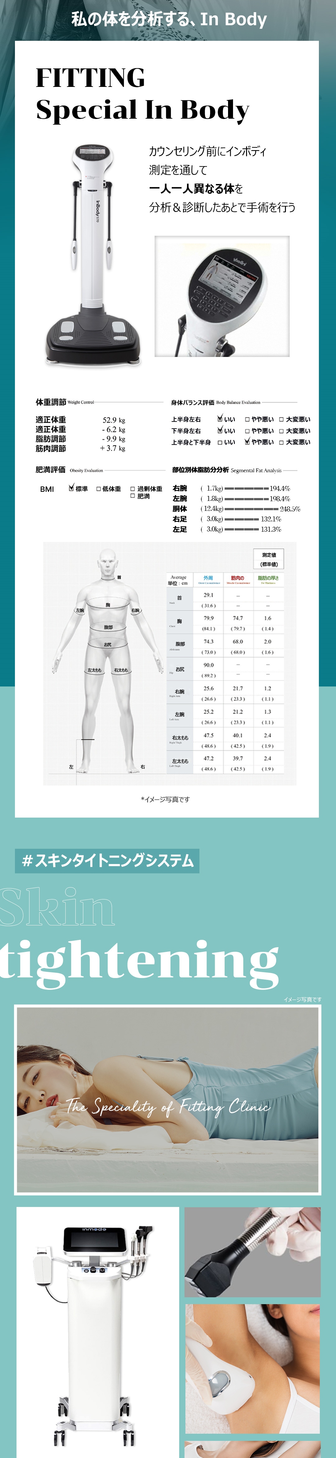 Hút mỡ bắp tay, bụng | Nhằm đường nét cơ thể lý tưởng với phân tích InBody | Fitting Clinic ga Sinsa, Seoul