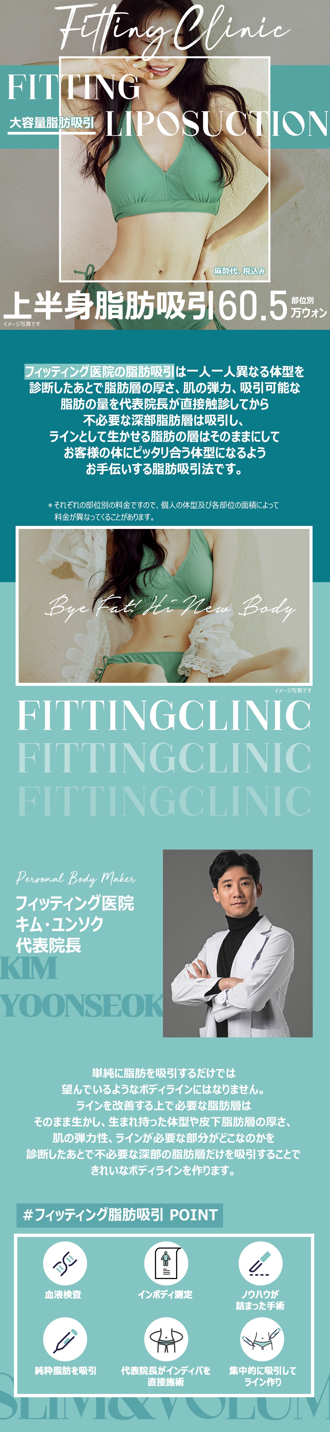 Hút mỡ bắp tay, bụng | Nhằm đường nét cơ thể lý tưởng với phân tích InBody | Fitting Clinic ga Sinsa, Seoul