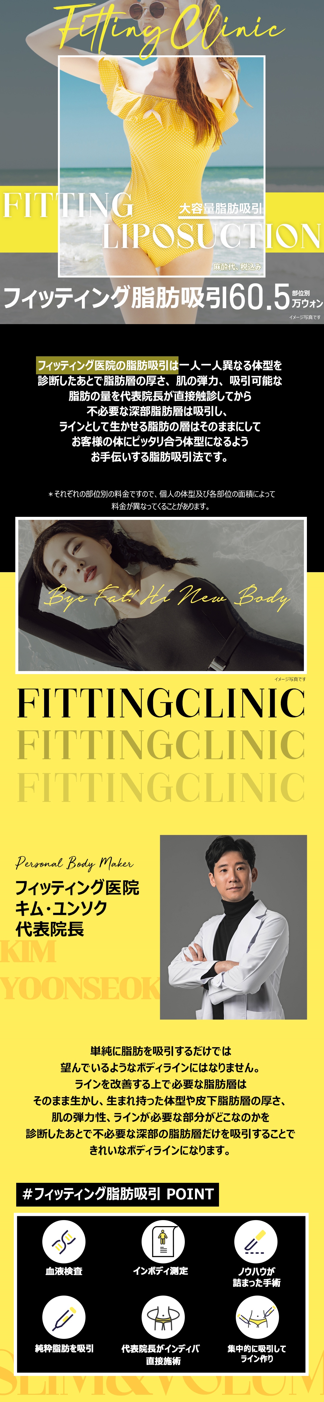 Hút mỡ dung lượng lớn tại Fitting Clinic | Nhằm đường nét cơ thể bằng phân tích InBody x loại bỏ mỡ sâu | Ga Sinsa, Seoul