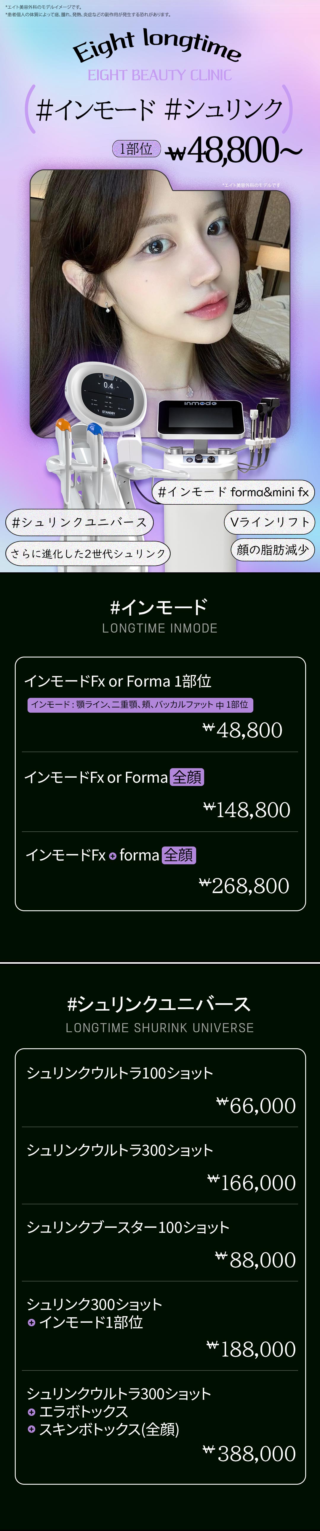 InMode & Shrink Universe | Nâng cơ V-line tại Apgujeong Hàn Quốc | Bệnh viện Thẩm mỹ Eight