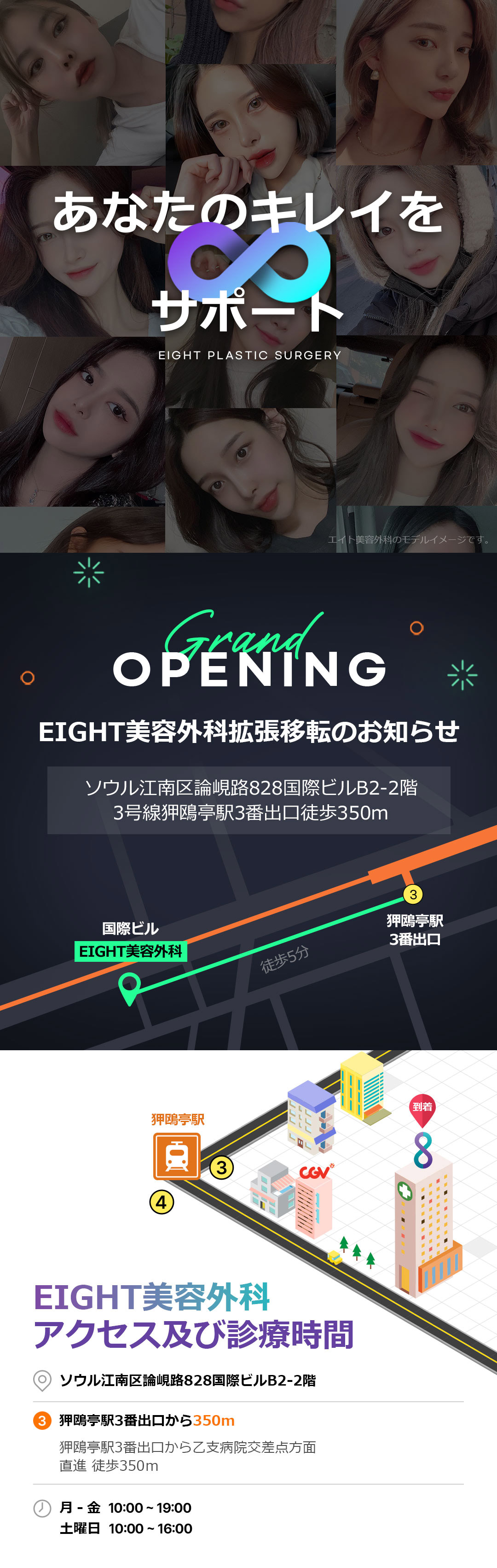 InMode & Shrink Universe | Nâng cơ V-line tại Apgujeong Hàn Quốc | Bệnh viện Thẩm mỹ Eight