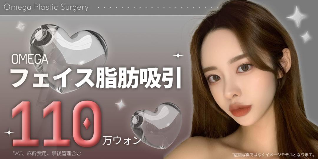 Hút mỡ mặt Omega Thẩm mỹ Ngoại khoa Hàn Quốc | Bác sĩ chuyên khoa 15 năm kinh nghiệm x kỹ thuật Handmade hỗ trợ cải thiện đường viền