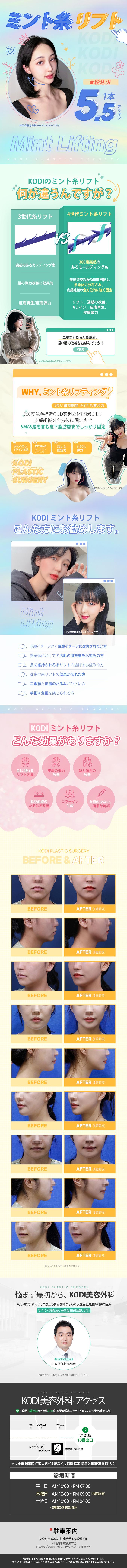 Chỉ nâng Mint KODI | Kết nối ga Gangnam 18 năm kinh nghiệm | Công nghệ chỉ thế hệ 4 cải thiện chảy xệ