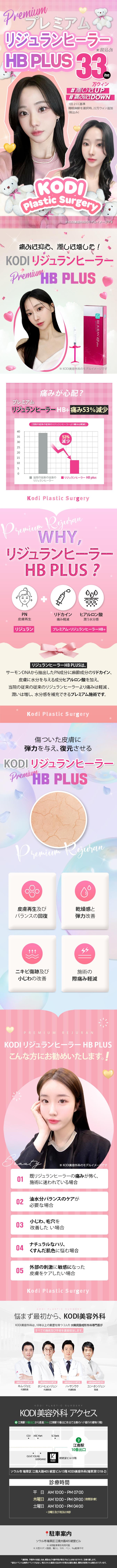 Rejuran Healer HB PLUS