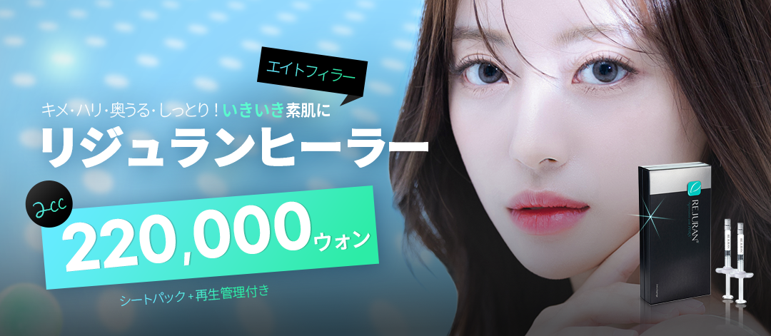 Eight Hàn Quốc Rejuran Healer