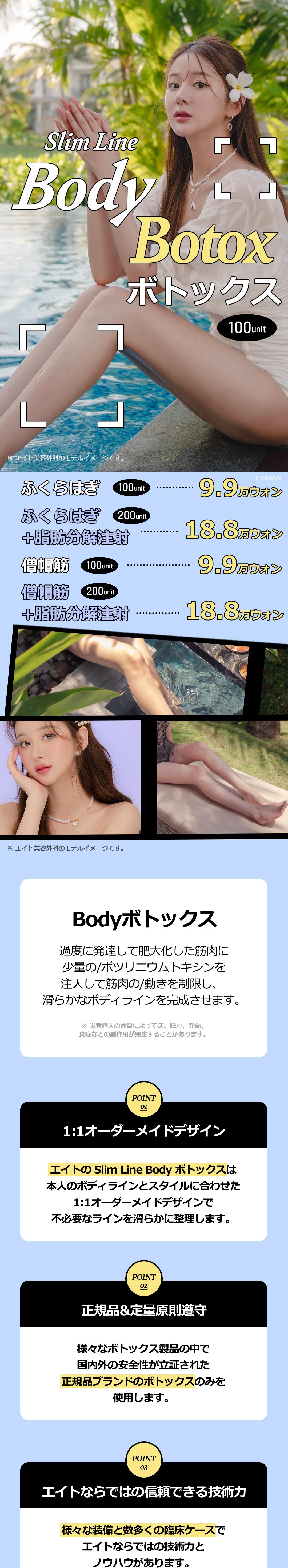 Botox bắp chân và vai Eight Thẩm mỹ Ngoại khoa Hàn Quốc | Theo yêu cầu 1:1 hướng tới body line lý tưởng | Cách ga Apgujeong 5 phút đi bộ