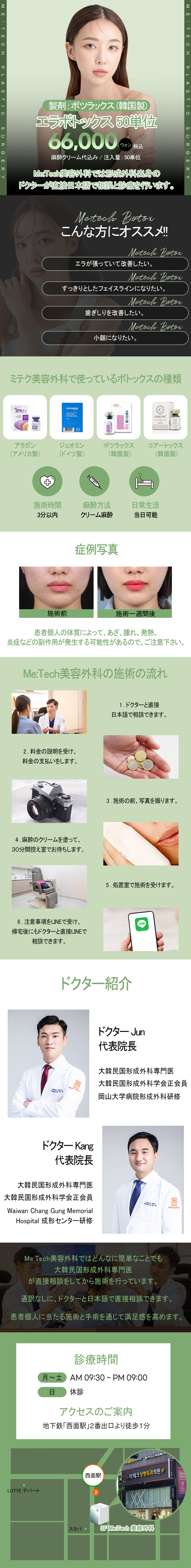 Botox hàm 50 đơn vị cách ga Seomyeon Busan 1 phút đi bộ｜Bác sĩ chuyên khoa tạo hình hỗ trợ tiếng Nhật trực tiếp thực hiện｜Meatech Phẫu thuật Thẩm mỹ