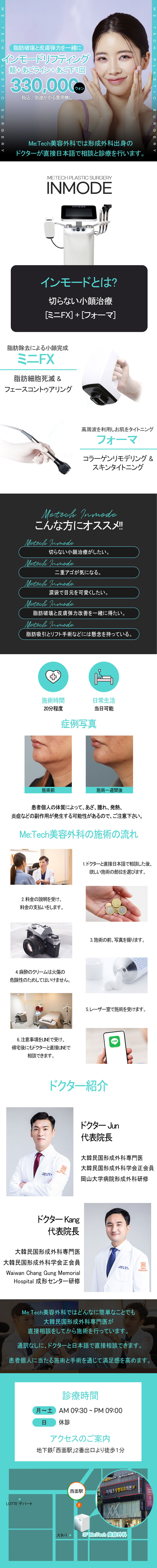 InMode Lifting chăm sóc mặt nhỏ không cắt | Tiếp cận đồng thời mỡ và chảy xệ | Busan Seomyeon Metech Plastic Surgery