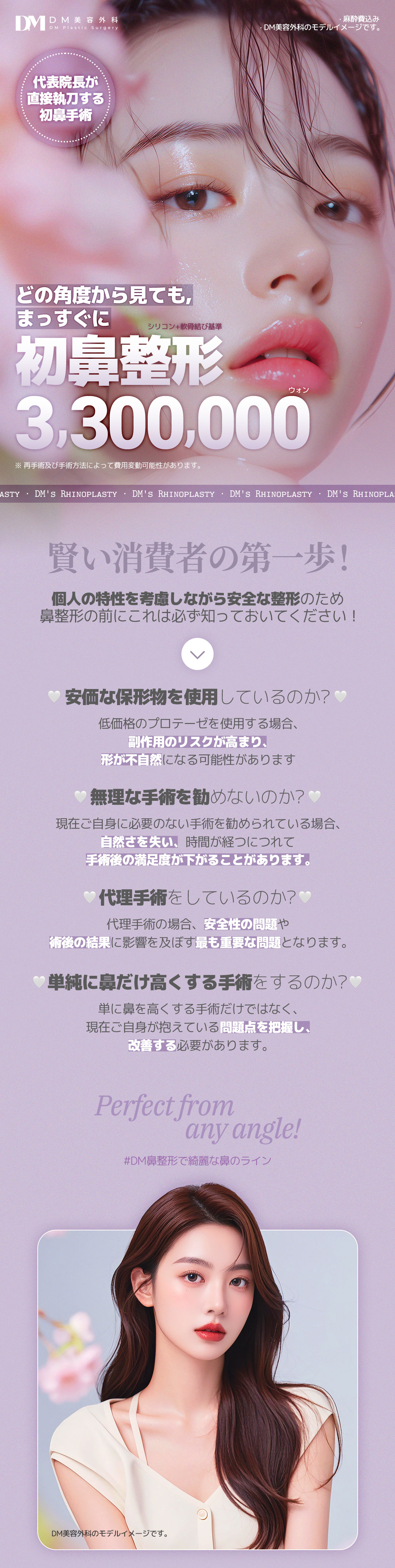 Nâng mũi (nâng sống mũi) Viện trưởng đại diện phẫu thuật・hướng tới đường nét mũi lý tưởng với phân tích chính xác 3D-CT | DM Phẫu thuật Thẩm mỹ Gangnam Apgujeong