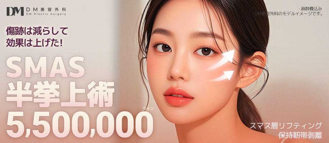 SMAS Semi Lift | Rạch bên trong đường chân tóc giảm sẹo căng da mặt | DM Clinic Apgujeong Seoul
