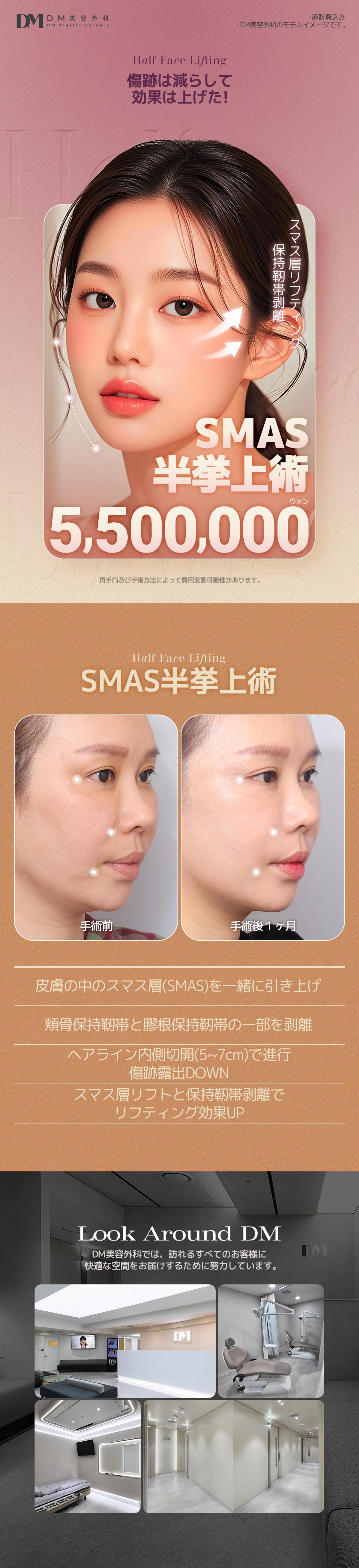 SMAS Semi Lift | Rạch bên trong đường chân tóc giảm sẹo căng da mặt | DM Clinic Apgujeong Seoul