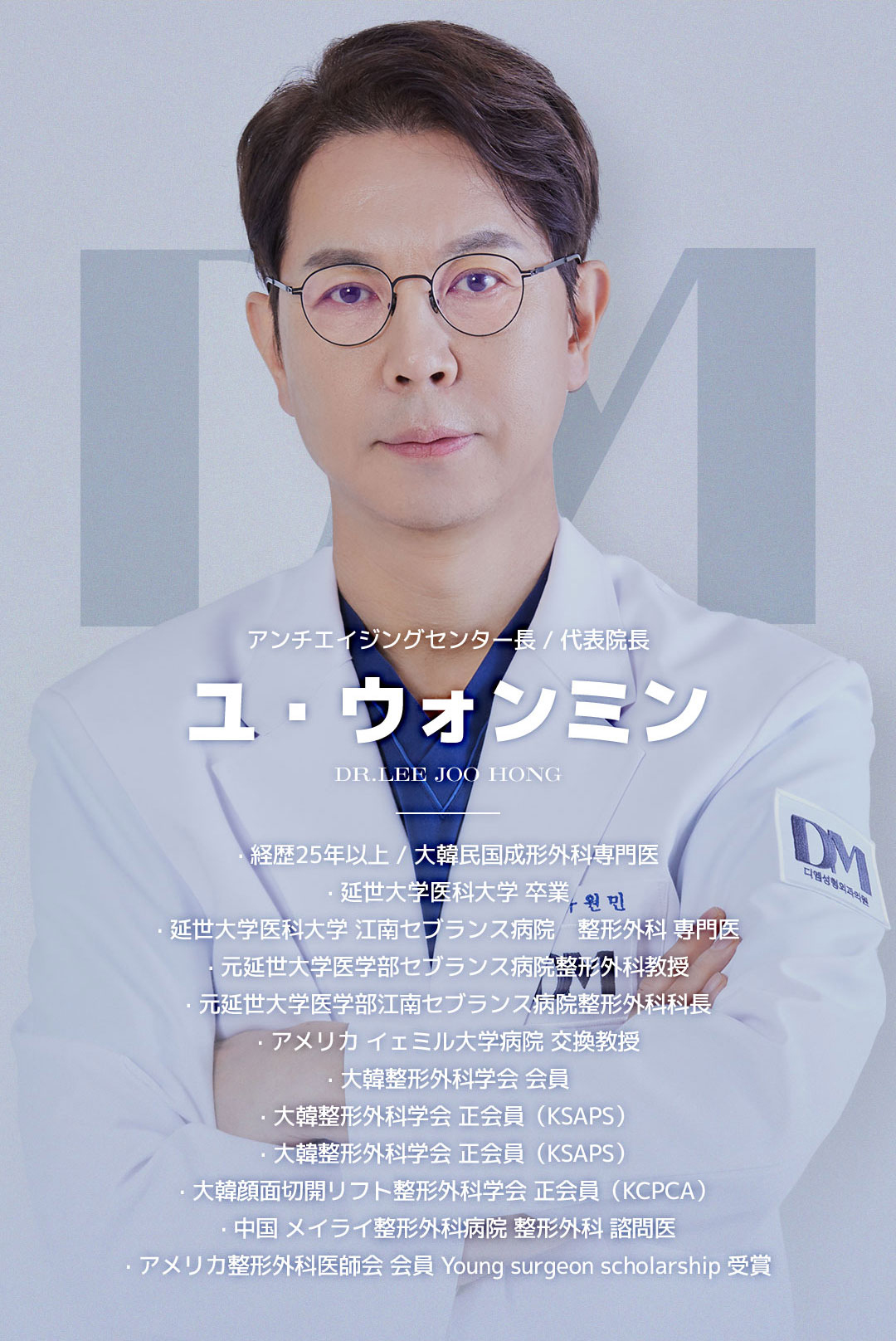 Căng trán nội soi hướng đến trẻ hóa tự nhiên | Không dùng Endotine, viện trưởng thực hiện | DM Clinic ga Apgujeong