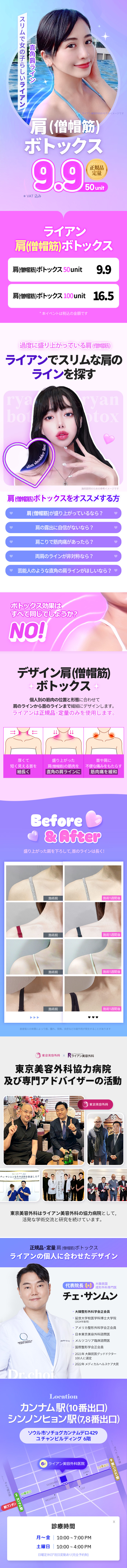 Botox vai (cơ thang) hướng đến đường vai lý tưởng và hiệu quả cổ dài｜Ryan Phẫu thuật Thẩm mỹ (ga Gangnam)