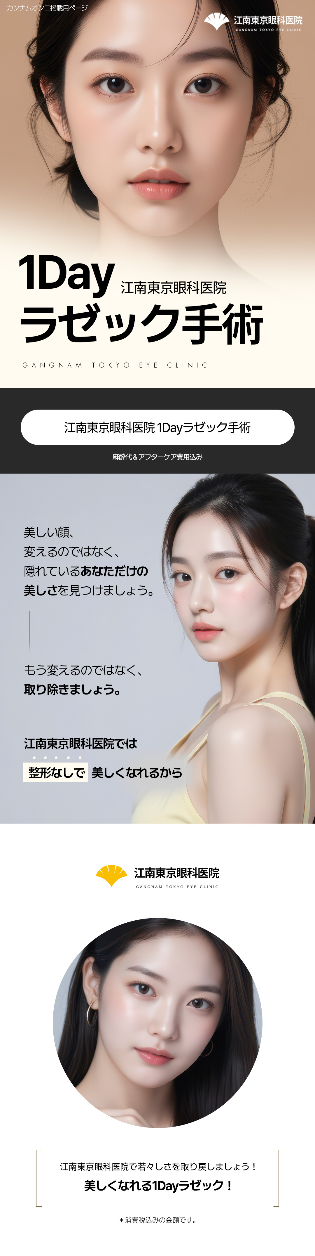 Phẫu thuật Lasek 1 ngày | Phẫu thuật điều chỉnh thị lực laser phù hợp cho người giác mạc mỏng | Tokyo Eye Clinic Gangnam