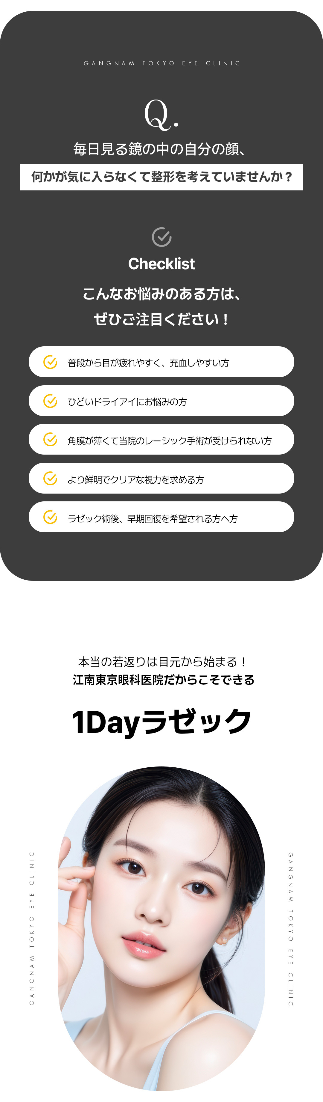 Phẫu thuật Lasek 1 ngày | Phẫu thuật điều chỉnh thị lực laser phù hợp cho người giác mạc mỏng | Tokyo Eye Clinic Gangnam
