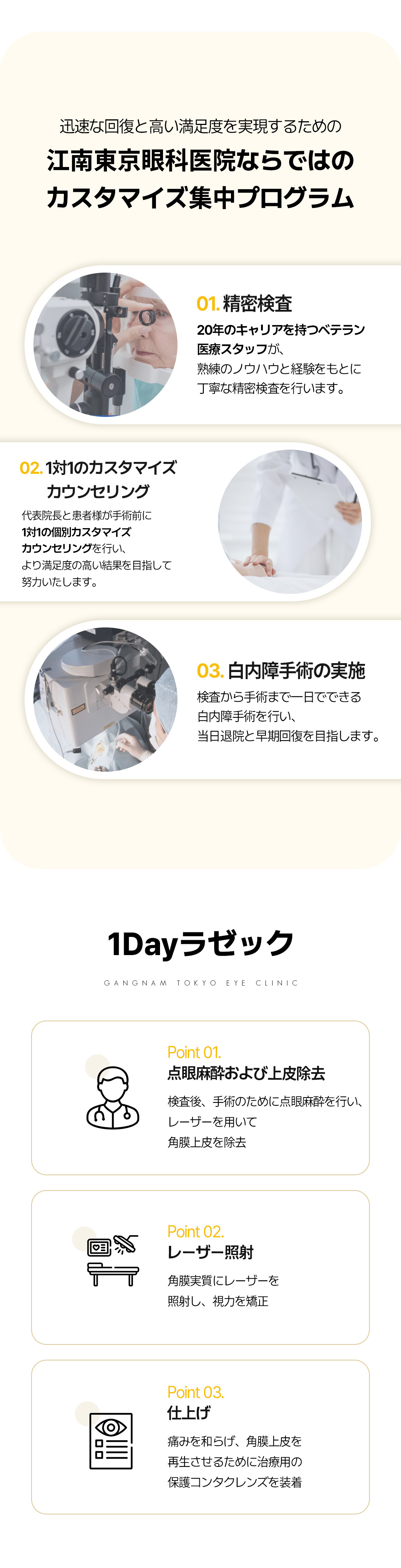 Phẫu thuật Lasek 1 ngày | Phẫu thuật điều chỉnh thị lực laser phù hợp cho người giác mạc mỏng | Tokyo Eye Clinic Gangnam