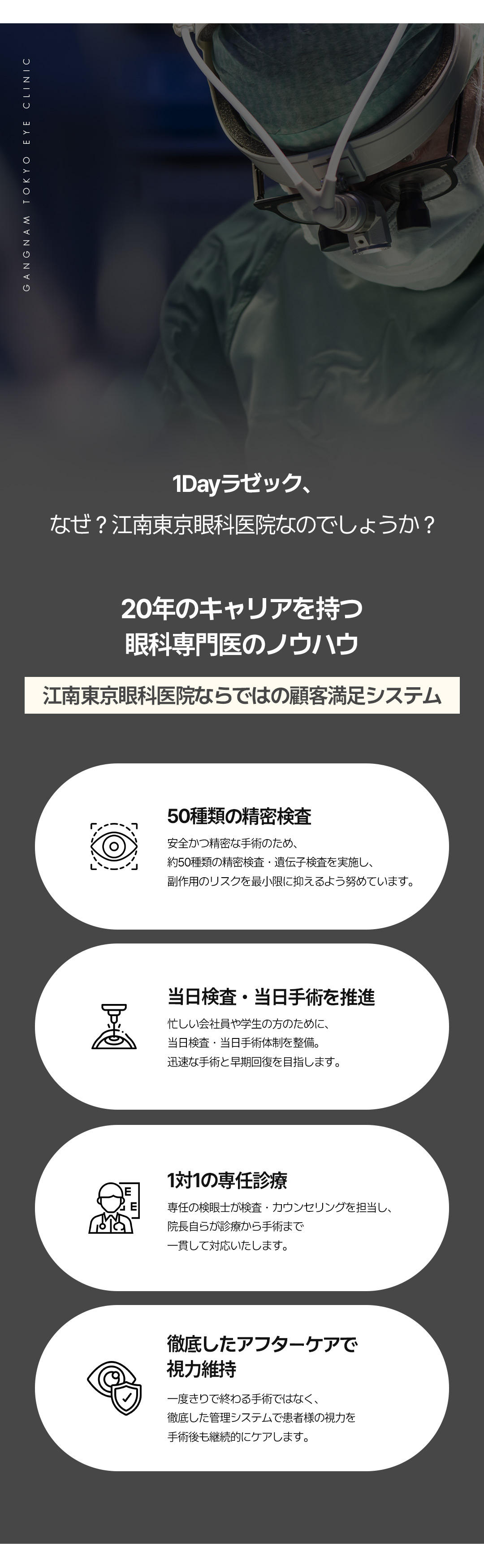 Phẫu thuật Lasek 1 ngày | Phẫu thuật điều chỉnh thị lực laser phù hợp cho người giác mạc mỏng | Tokyo Eye Clinic Gangnam