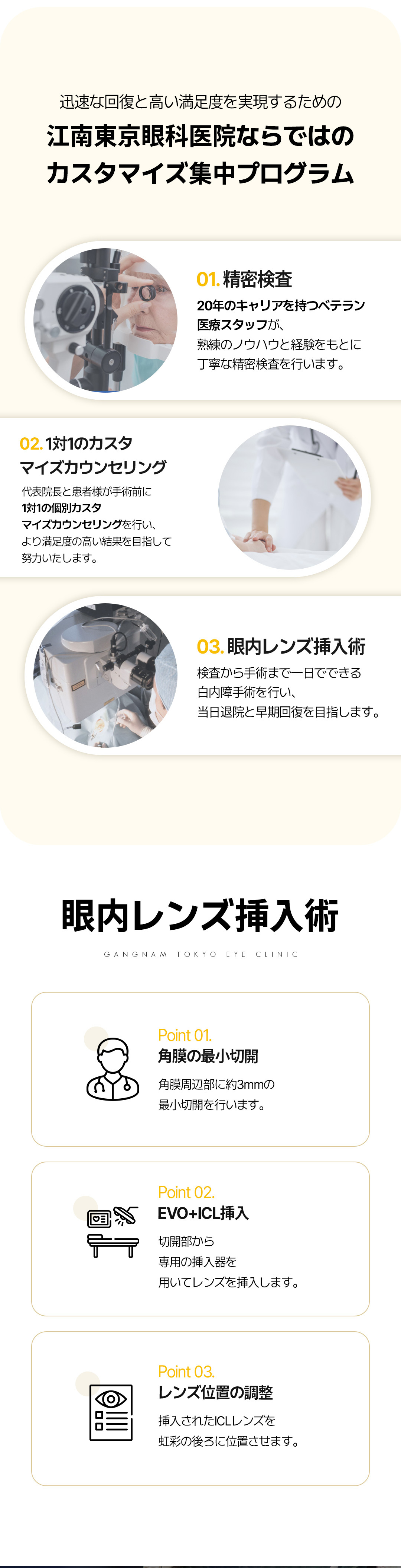 Phẫu thuật cấy thấu kính nội nhãn ICL｜Theo đuổi an toàn với 50 loại xét nghiệm chính xác｜Tokyo Nhãn khoa Gangnam【Gangnam Hàn Quốc】