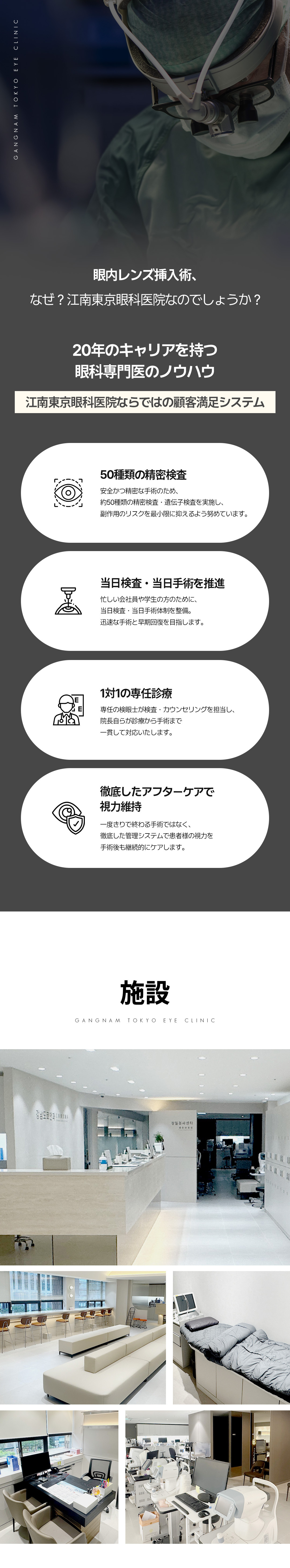 Phẫu thuật cấy thấu kính nội nhãn ICL｜Theo đuổi an toàn với 50 loại xét nghiệm chính xác｜Tokyo Nhãn khoa Gangnam【Gangnam Hàn Quốc】