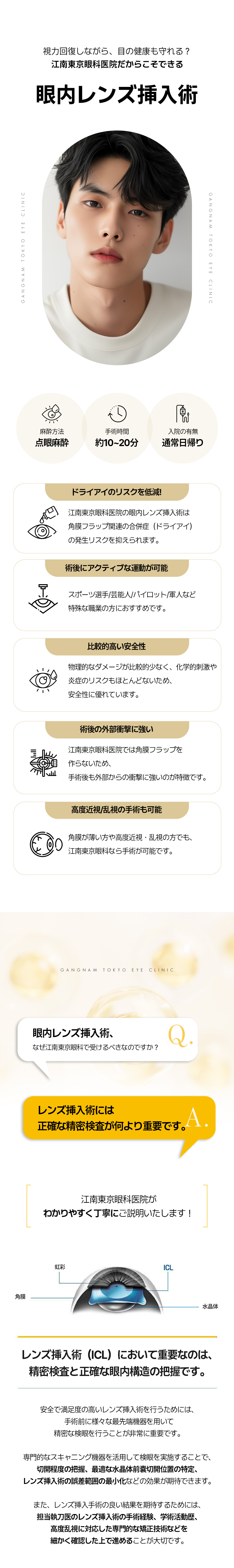 Phẫu thuật cấy thấu kính nội nhãn ICL｜Theo đuổi an toàn với 50 loại xét nghiệm chính xác｜Tokyo Nhãn khoa Gangnam【Gangnam Hàn Quốc】