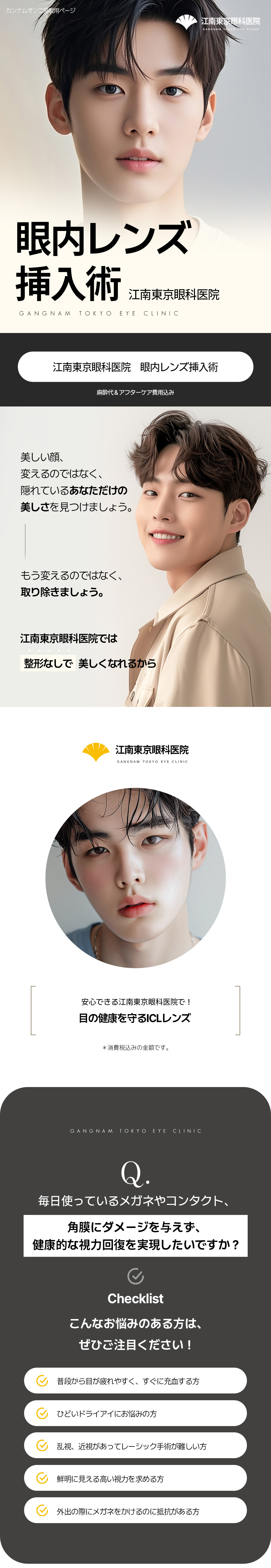 Phẫu thuật cấy thấu kính nội nhãn ICL｜Theo đuổi an toàn với 50 loại xét nghiệm chính xác｜Tokyo Nhãn khoa Gangnam【Gangnam Hàn Quốc】