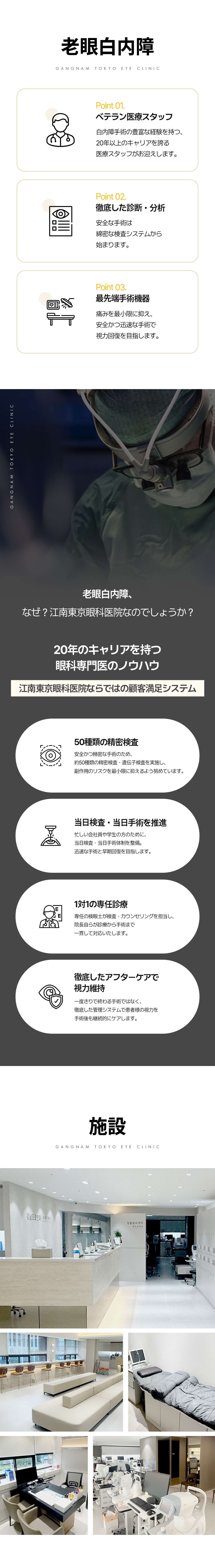 Phẫu thuật lão thị・đục thủy tinh thể Hàn Quốc | Gangnam Tokyo Nhãn khoa | Hướng tới cải thiện thị lực với phẫu thuật trong ngày | Đáp ứng 50 loại kiểm tra chính xác