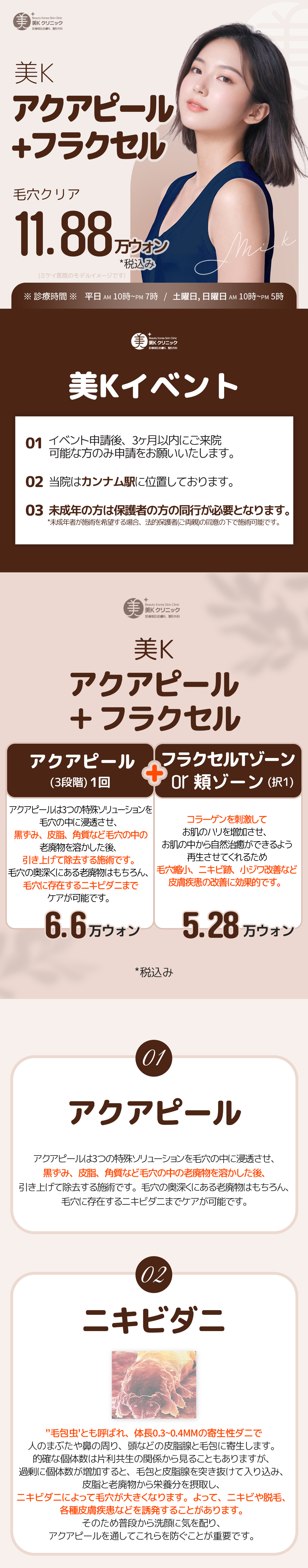 Beauty K Aqua Peel Fraxel