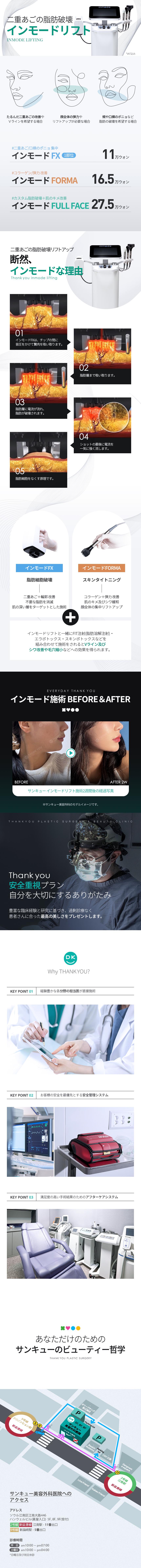 InMode Lift cải thiện nọng cằm | Phá hủy mỡ và nâng cơ cho V-line lý tưởng | Thẩm mỹ viện THANK YOU Gangnam