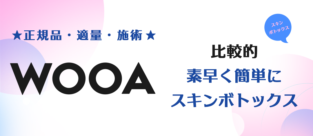 Skin Botox｜Thủ thuật sản phẩm chính hãng hướng đến cải thiện nếp nhăn nhỏ・lỗ chân lông・độ căng da｜Woo Ah Phẫu thuật Thẩm mỹ Gangnam Seoul