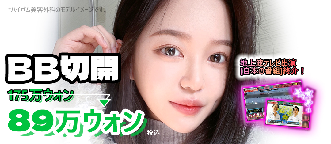 Tạo hình mắt tự nhiên với Cắt BB (Cắt đuôi mắt・dưới mắt) | Hibeom Thẩm mỹ bởi bác sĩ chuyên khoa thẩm mỹ Hàn Quốc