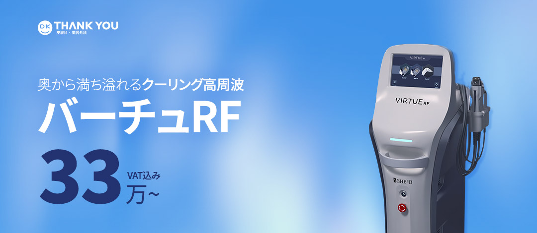 Virtue RF Tần số cao hướng đến độ căng và nâng cơ da | THANK YOU Clinic | Kết nối ga Gangnam
