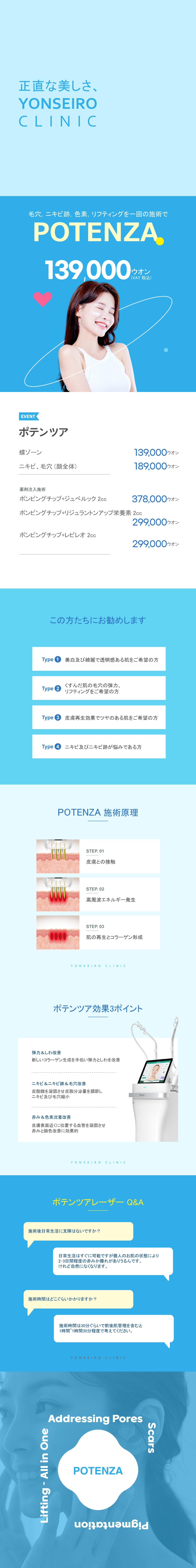 Điều trị lỗ chân lông・vết sẹo mụn・nâng cơ Potenza (POTENZA) | Seoul ga Jonggak Phòng khám y tế YONSEIRO