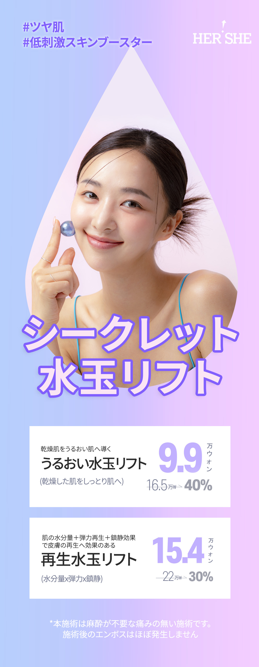 Secret Moisturizing Lift | Skin Booster kích ứng thấp giảm đau | HERSHE Plastic Surgery Hàn Quốc