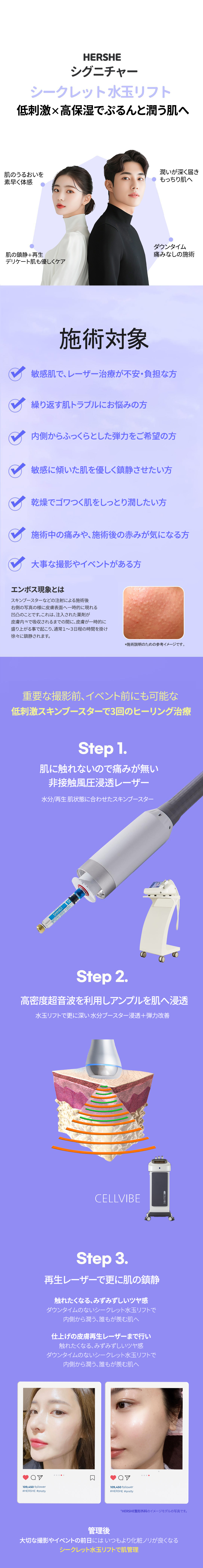 Secret Moisturizing Lift | Skin Booster kích ứng thấp giảm đau | HERSHE Plastic Surgery Hàn Quốc