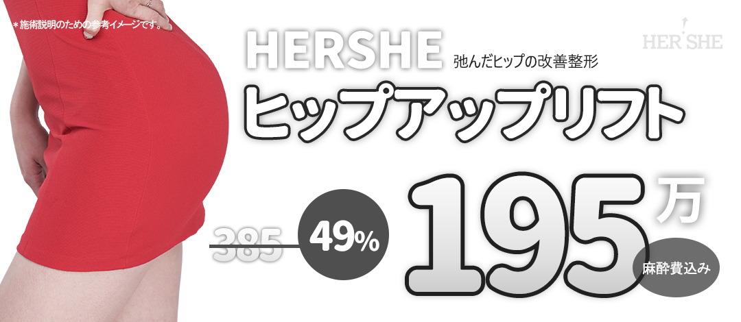 Hip Up Lift tại Viện thẩm mỹ HERSHE｜Hướng đến đường nét hông lý tưởng bằng chỉ tan｜Cheongdam Seoul