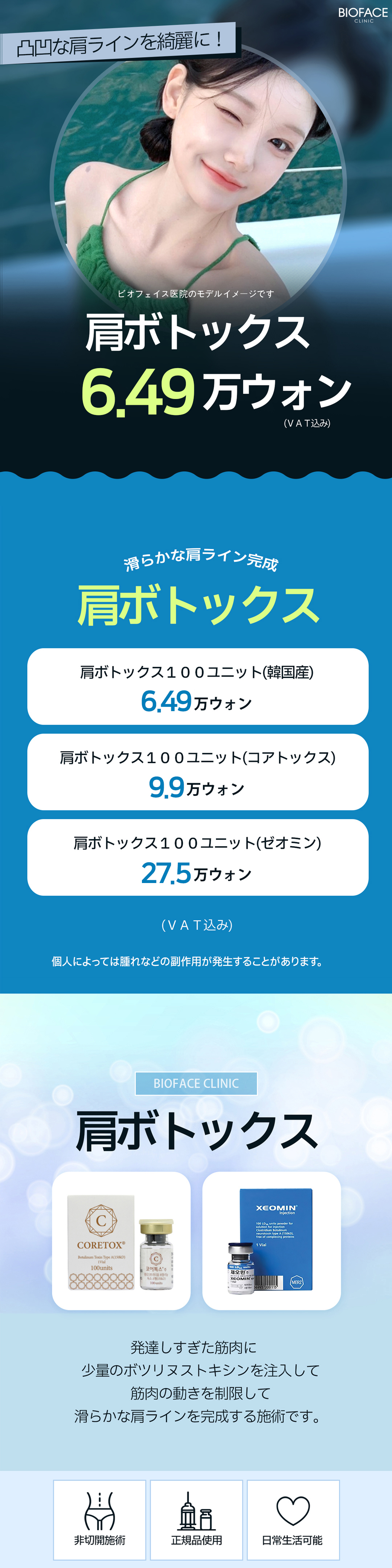 Tiêm Botox vai chỉnh đường cơ thang｜Thủ thuật không phẫu thuật hướng đến vai vuông｜Phòng khám Bio Face