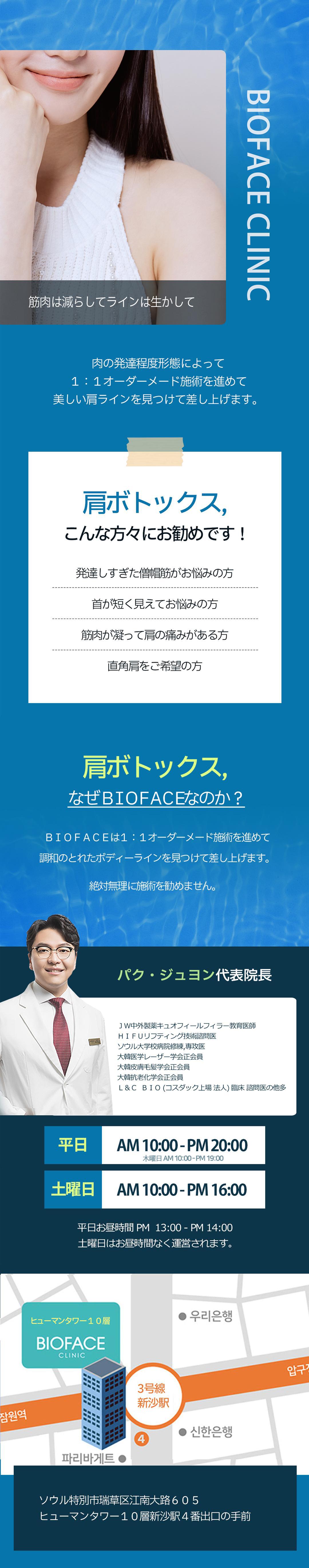 Tiêm Botox vai chỉnh đường cơ thang｜Thủ thuật không phẫu thuật hướng đến vai vuông｜Phòng khám Bio Face