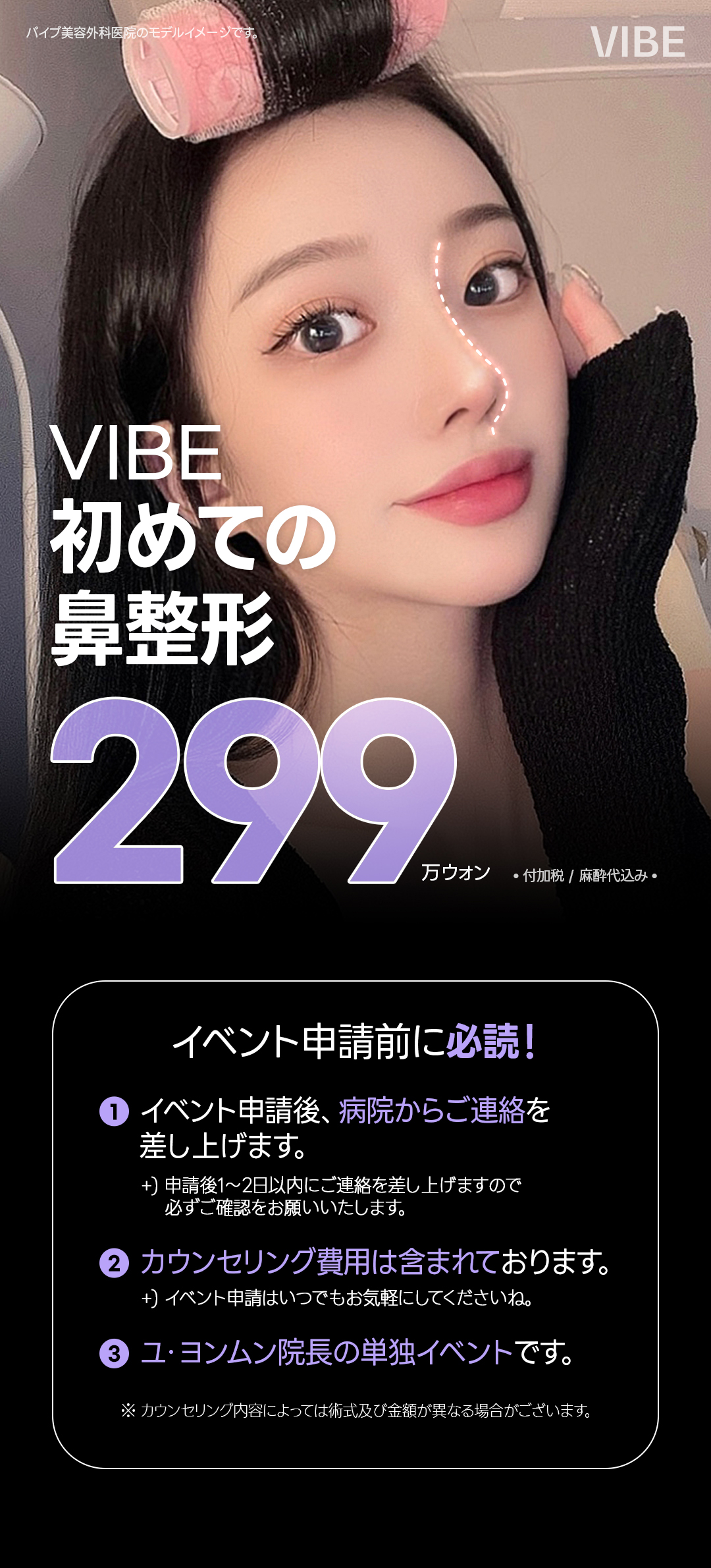 【Nâng mũi Hàn Quốc】Vibe Phẫu thuật Thẩm mỹ | Lần đầu từ 2.990.000 won~ Hướng tới đường nét mũi lý tưởng với chẩn đoán chính xác 3D-CT | Kết nối trực tiếp ga Sinnonhyeon