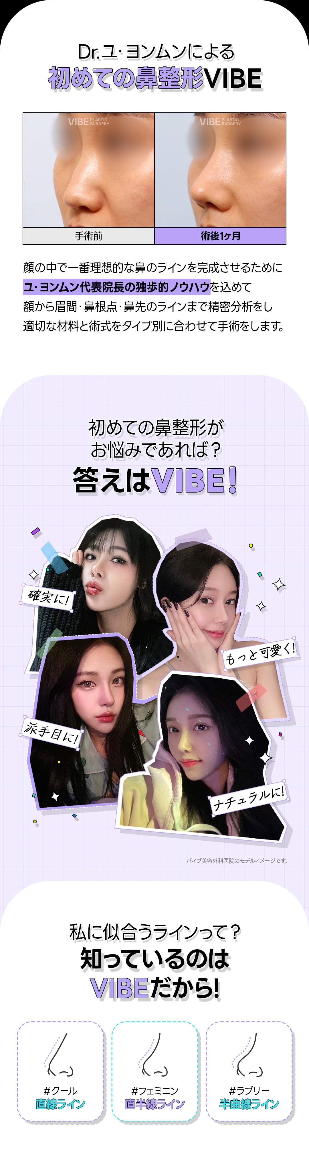 【Nâng mũi Hàn Quốc】Vibe Phẫu thuật Thẩm mỹ | Lần đầu từ 2.990.000 won~ Hướng tới đường nét mũi lý tưởng với chẩn đoán chính xác 3D-CT | Kết nối trực tiếp ga Sinnonhyeon