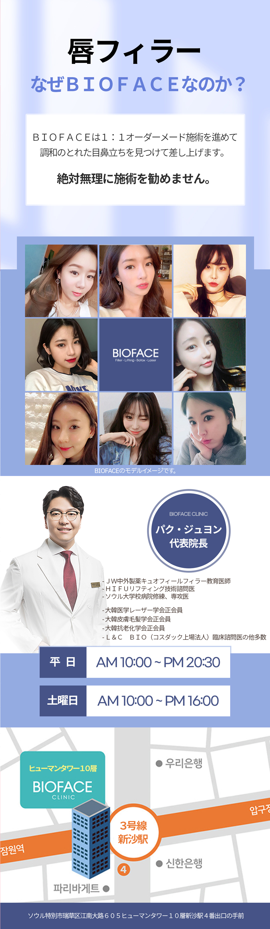 Hướng đến đôi môi căng mọng quyến rũ với filler môi | Điều trị tùy chỉnh 1:1 | Bioface Phòng khám Seoul ga Gangnam